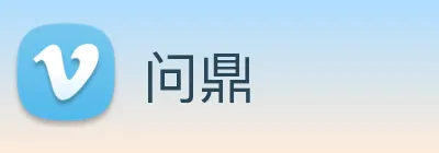 问鼎 logo